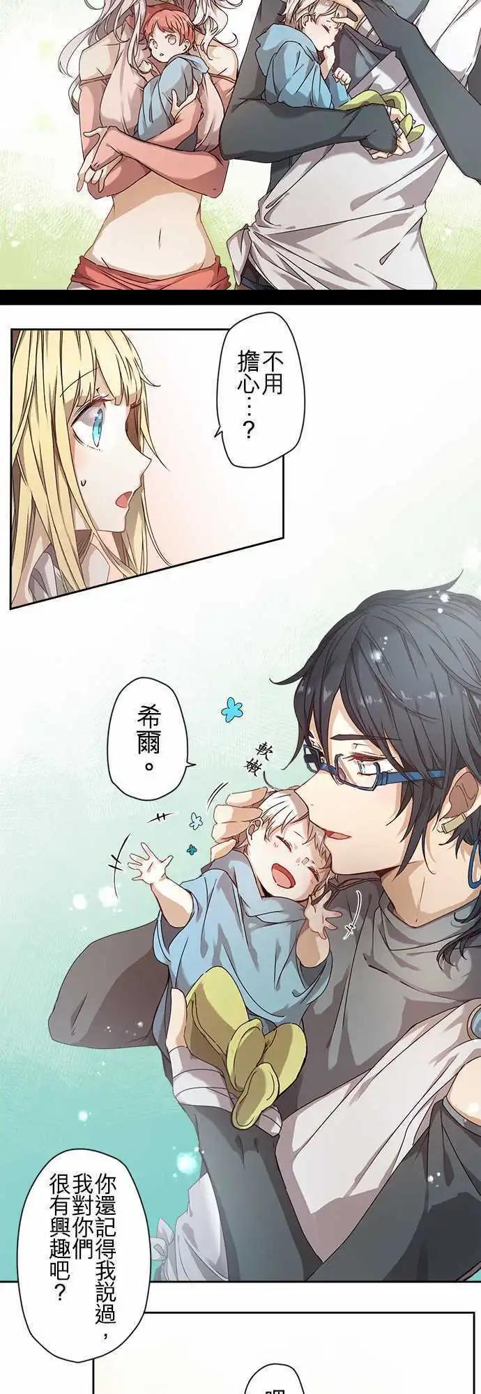 苍穹二重奏 - 51-破晓与起始的尾声 - 第13张图