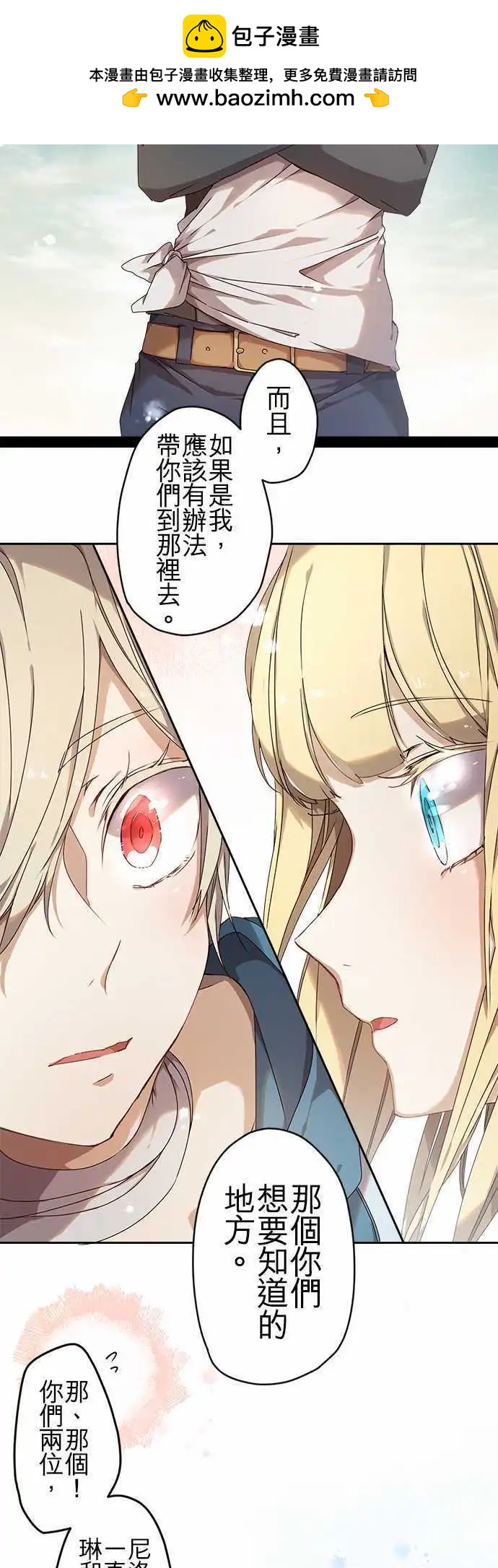 苍穹二重奏 - 51-破晓与起始的尾声 - 第16张图