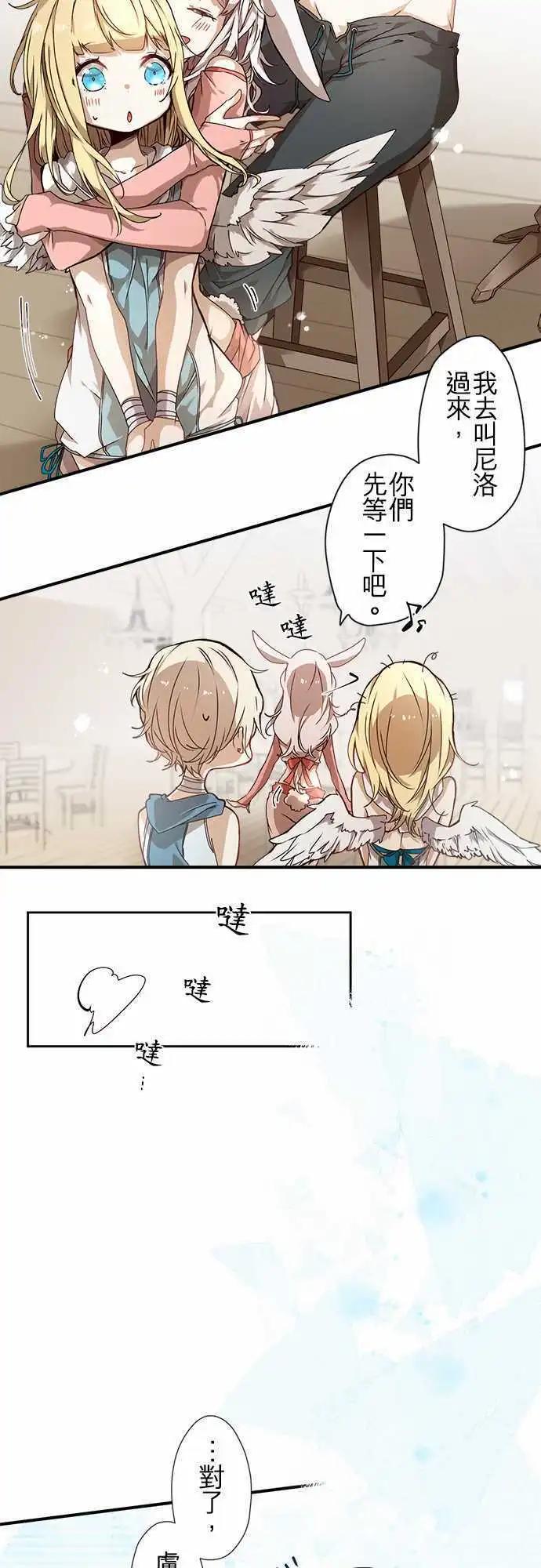 苍穹二重奏 - 51-破晓与起始的尾声 - 第5张图