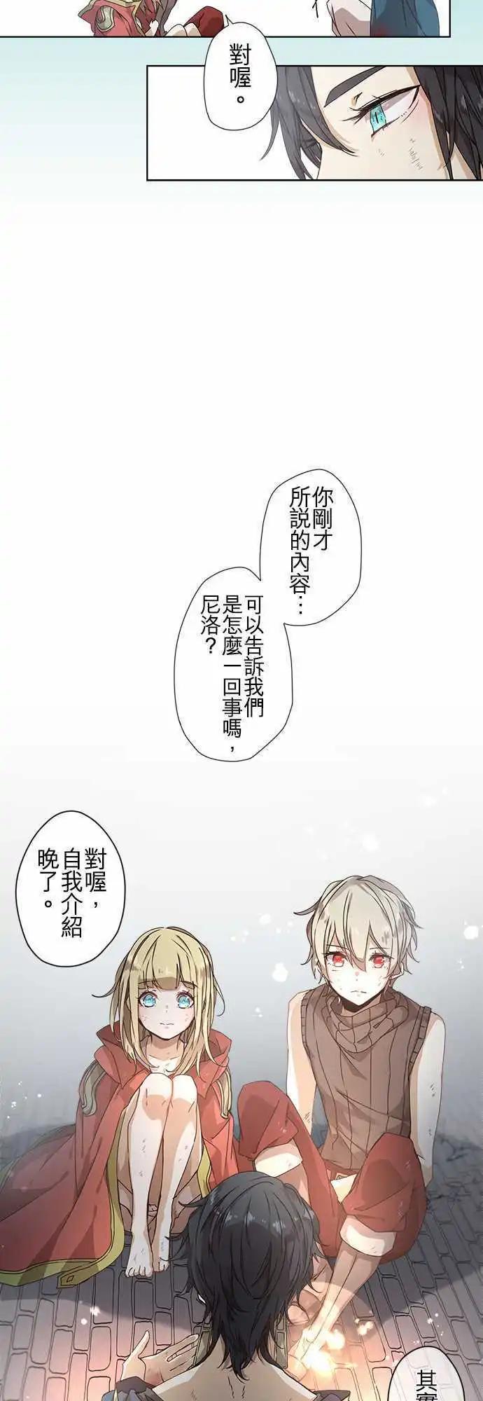 苍穹二重奏 - 50-尼洛 - 第18张图