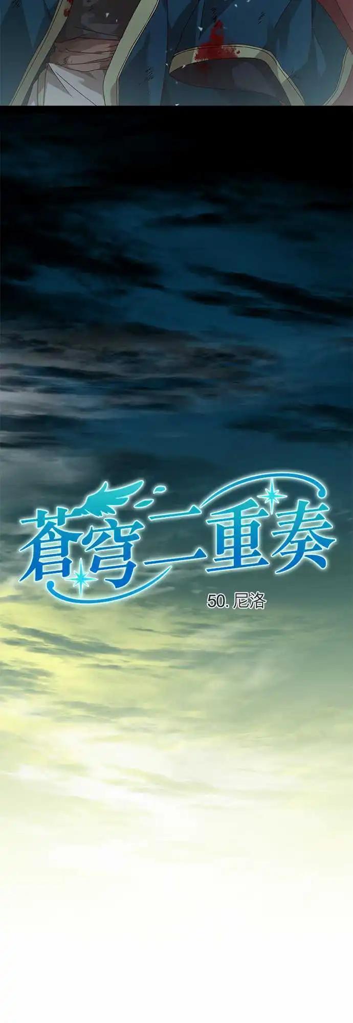 苍穹二重奏 - 50-尼洛 - 第3张图