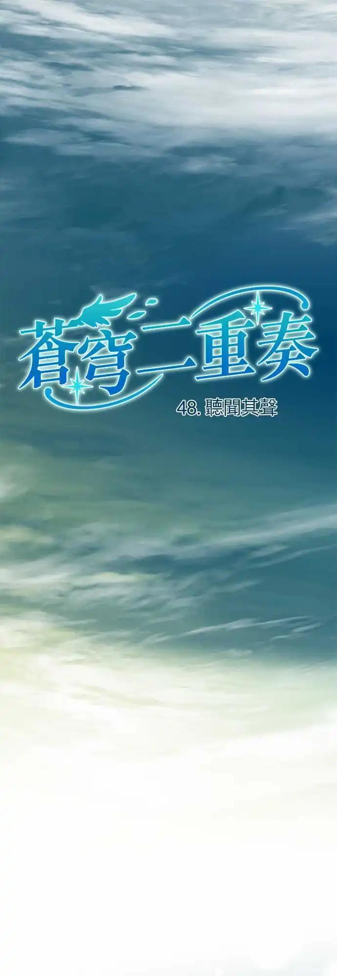 苍穹二重奏 - 48-听闻其声 - 第3张图