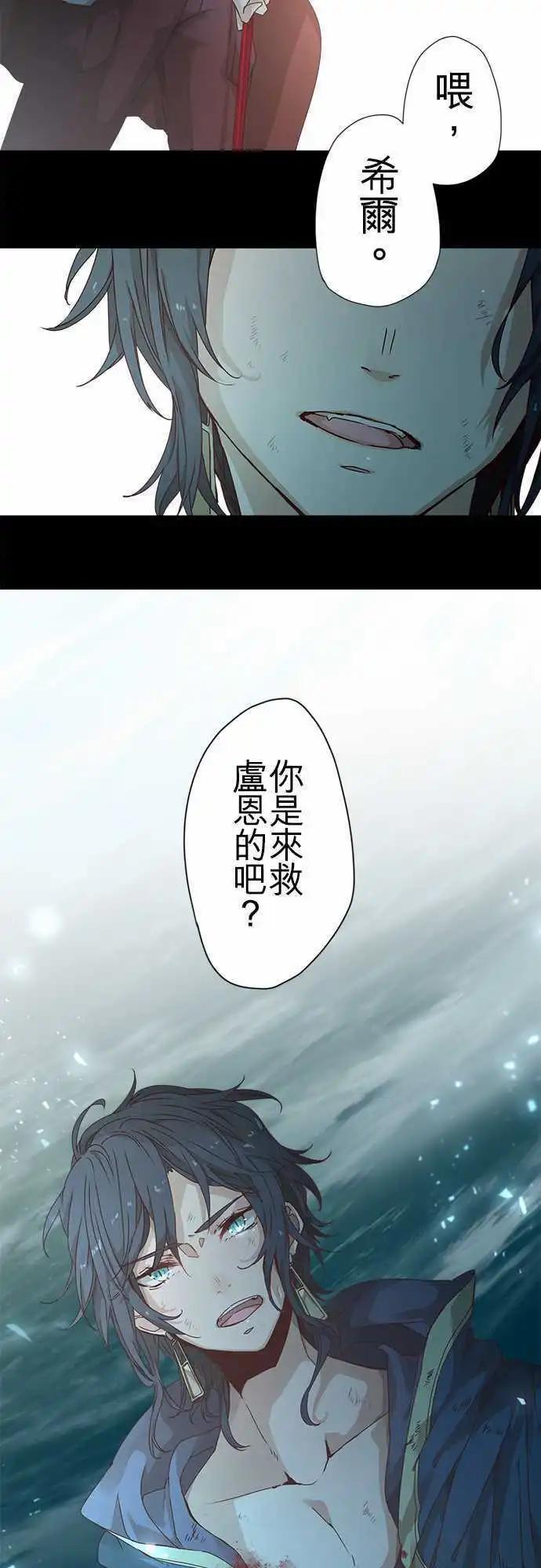 苍穹二重奏 - 49-坚定的水蓝之炎 - 第12张图