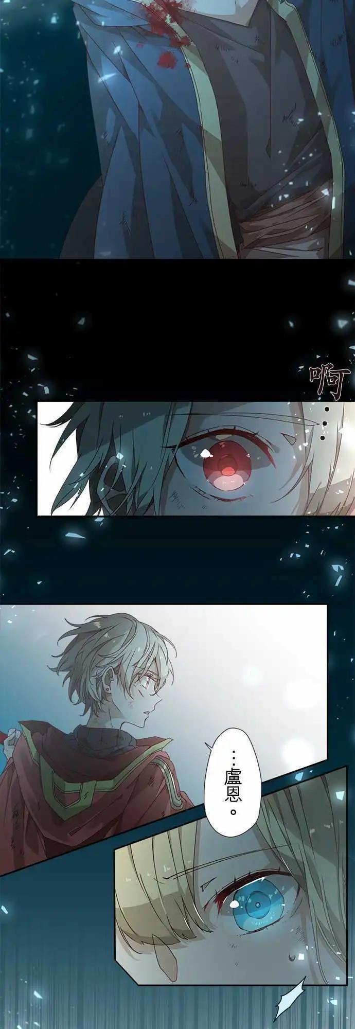 苍穹二重奏 - 49-坚定的水蓝之炎 - 第13张图