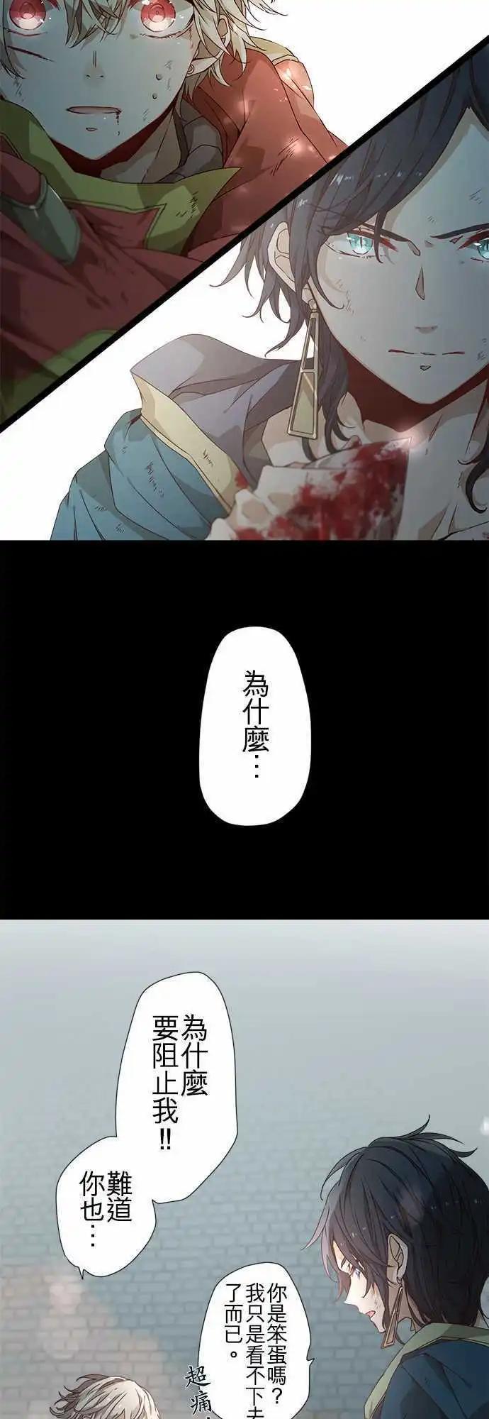 苍穹二重奏 - 49-坚定的水蓝之炎 - 第6张图