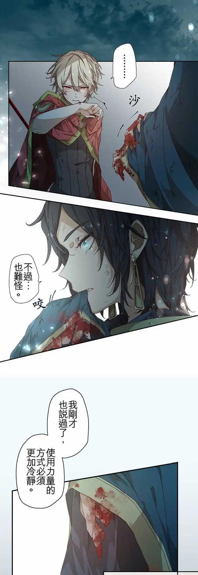 苍穹二重奏 - 49-坚定的水蓝之炎 - 第8张图