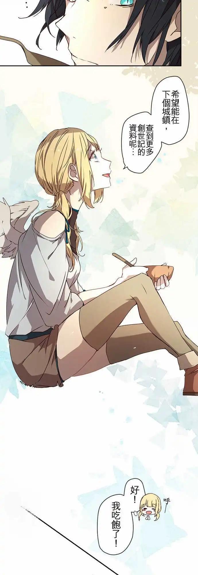 苍穹二重奏 - 53-三人旅行篇1 -尼洛- - 第10张图