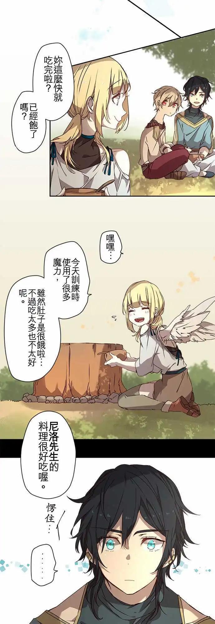 苍穹二重奏 - 53-三人旅行篇1 -尼洛- - 第11张图