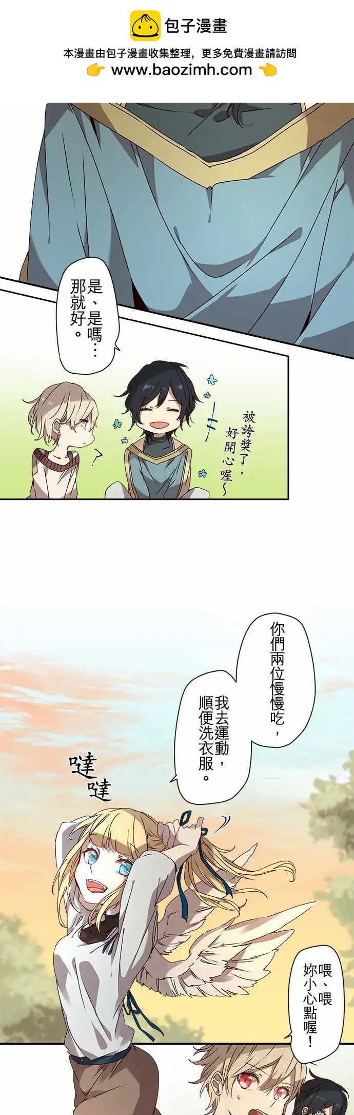 苍穹二重奏 - 53-三人旅行篇1 -尼洛- - 第12张图