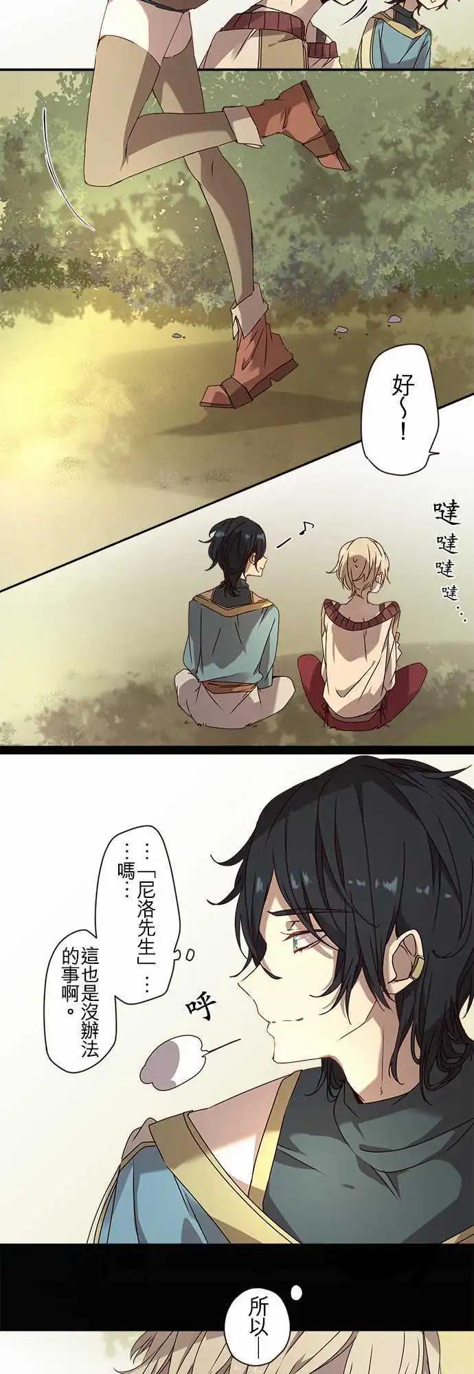 苍穹二重奏 - 53-三人旅行篇1 -尼洛- - 第13张图