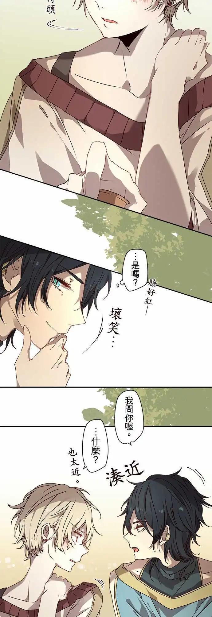 苍穹二重奏 - 53-三人旅行篇1 -尼洛- - 第15张图