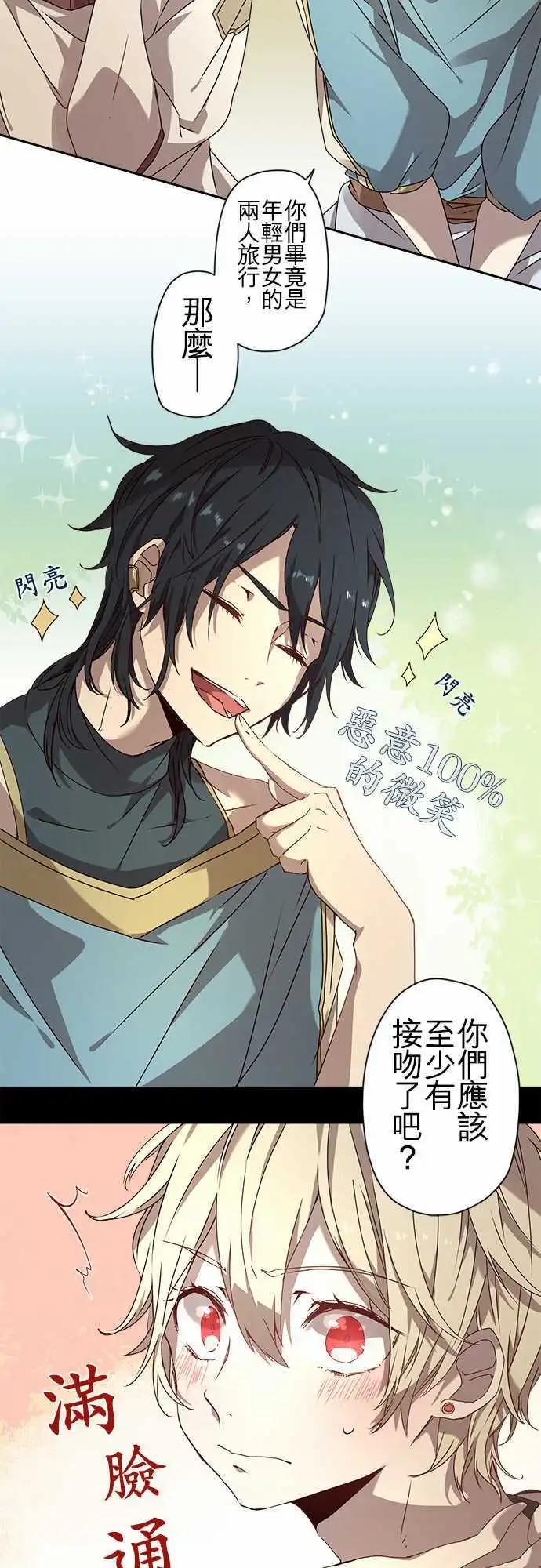 苍穹二重奏 - 53-三人旅行篇1 -尼洛- - 第16张图