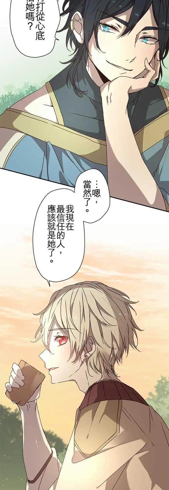 苍穹二重奏 - 53-三人旅行篇1 -尼洛- - 第19张图