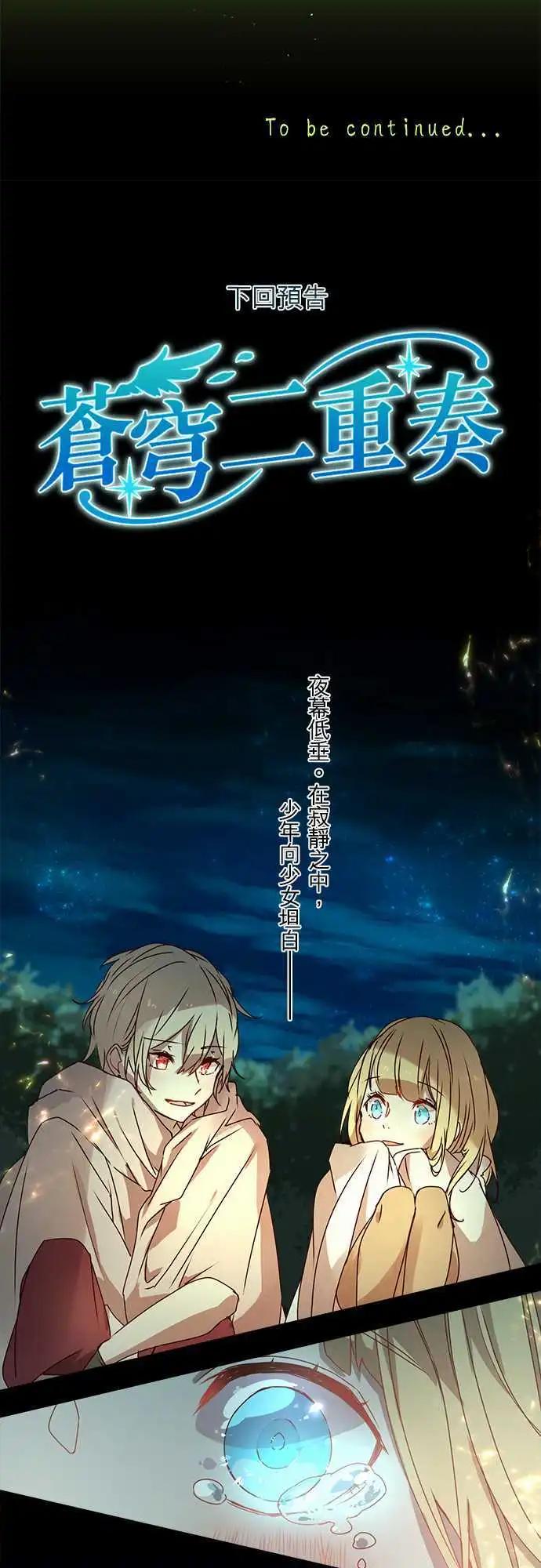 苍穹二重奏 - 53-三人旅行篇1 -尼洛- - 第22张图