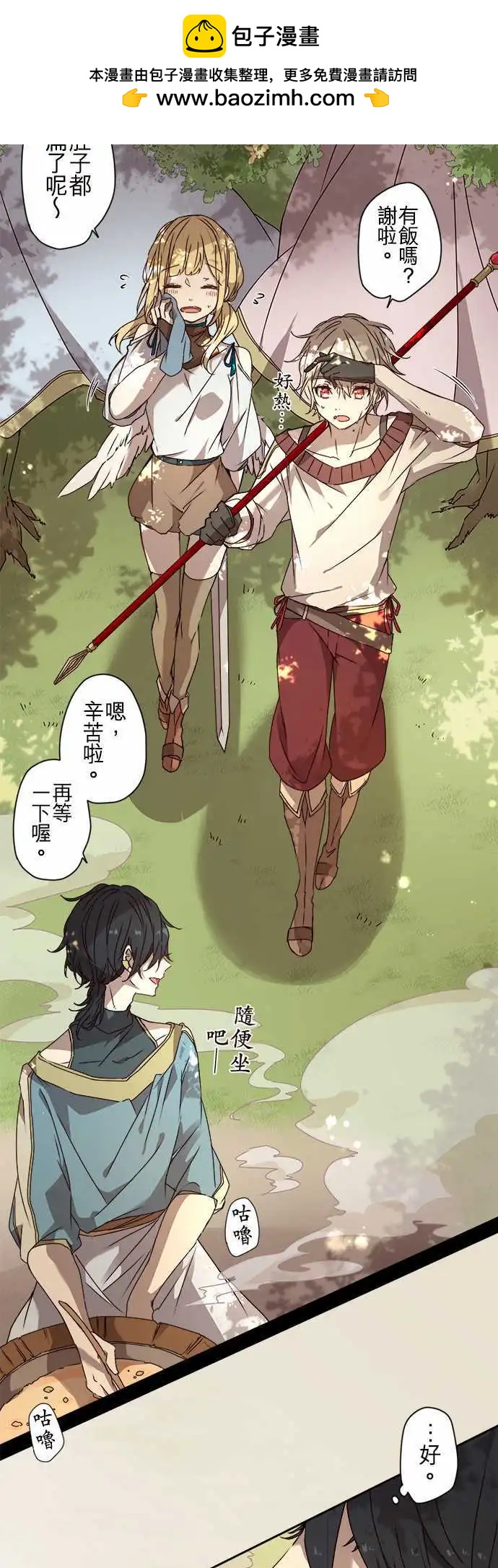 苍穹二重奏 - 53-三人旅行篇1 -尼洛- - 第2张图