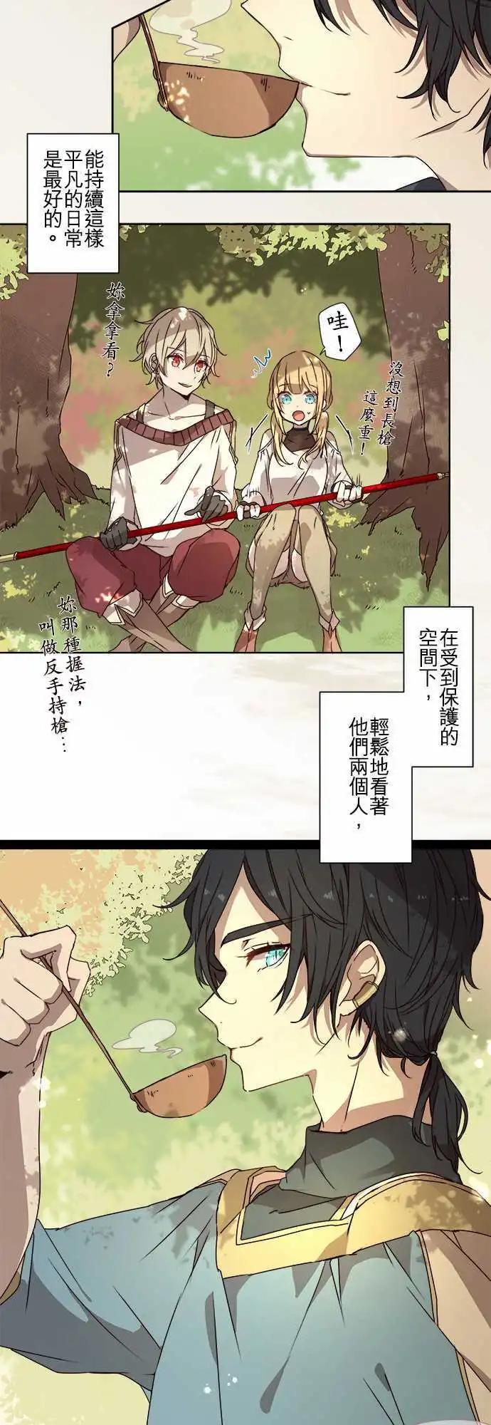 苍穹二重奏 - 53-三人旅行篇1 -尼洛- - 第3张图