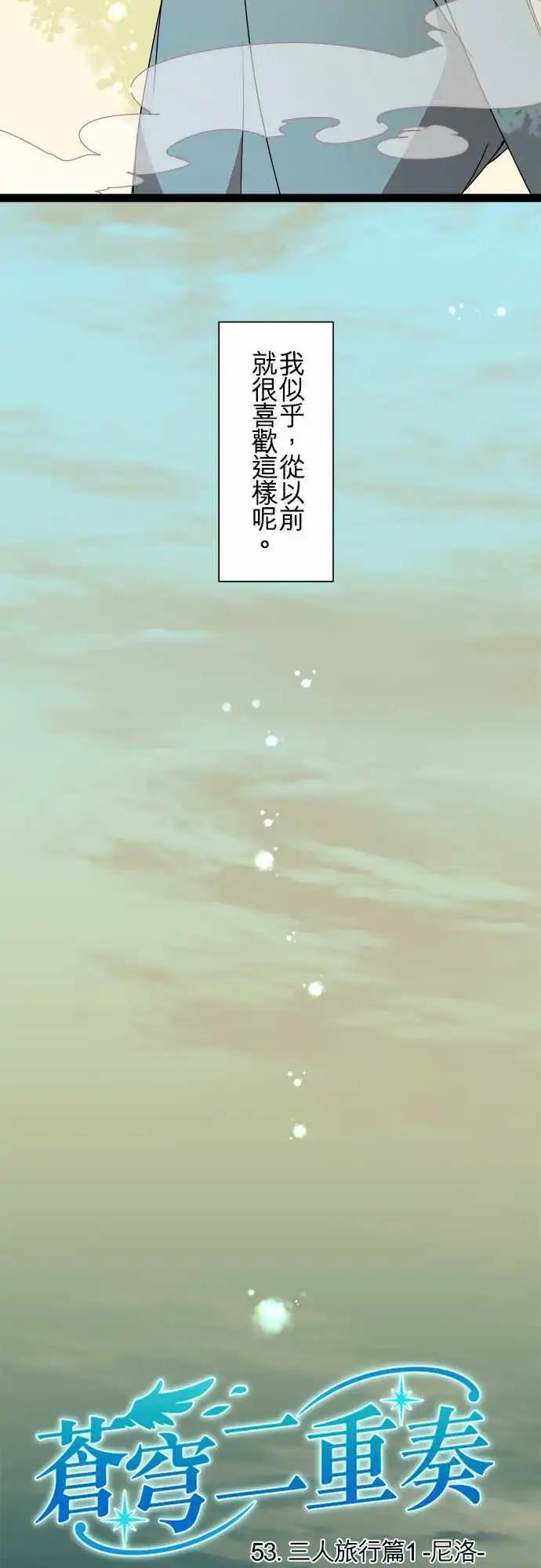 苍穹二重奏 - 53-三人旅行篇1 -尼洛- - 第4张图