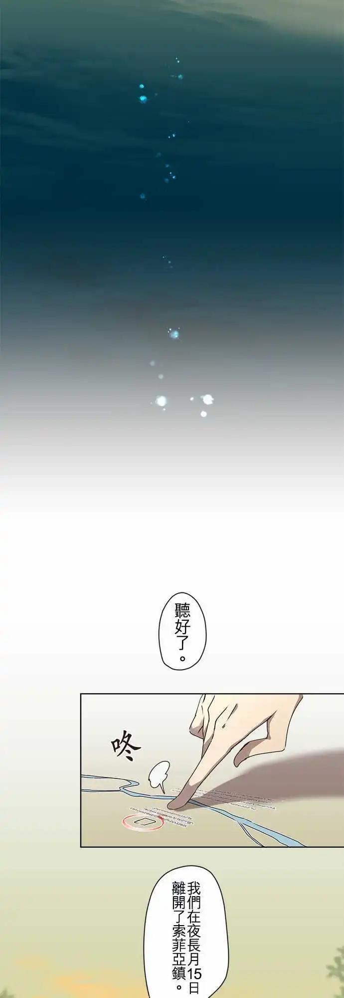 苍穹二重奏 - 53-三人旅行篇1 -尼洛- - 第5张图