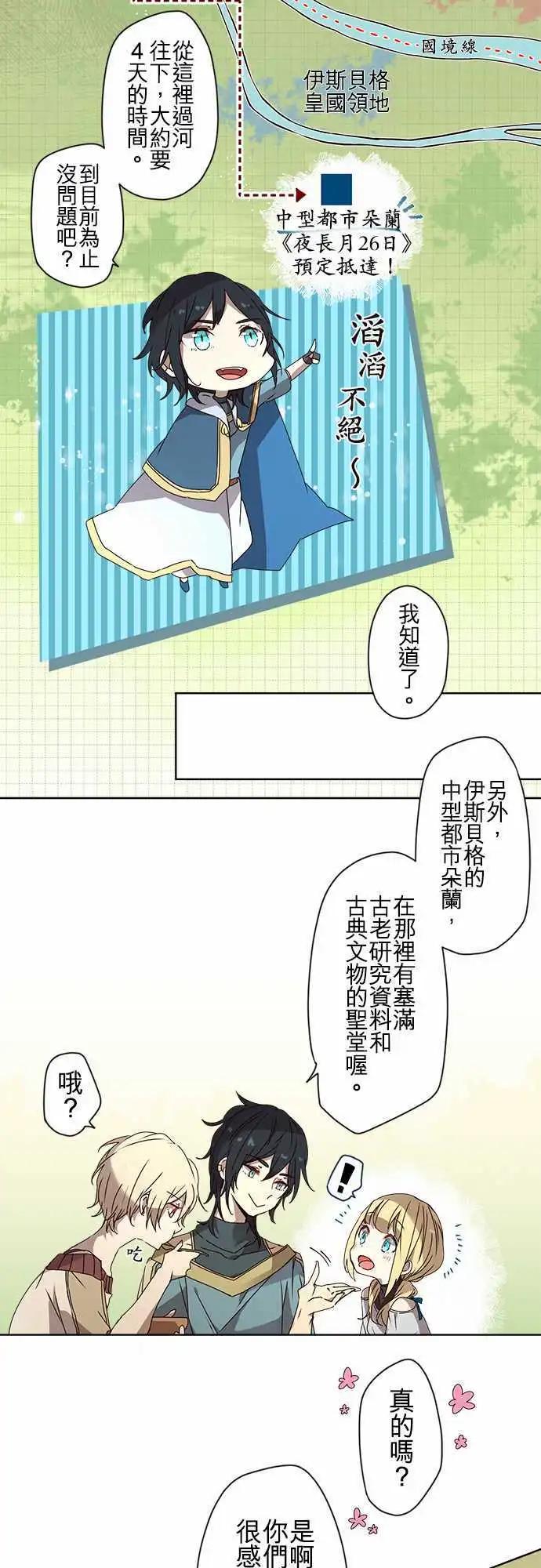 苍穹二重奏 - 53-三人旅行篇1 -尼洛- - 第7张图