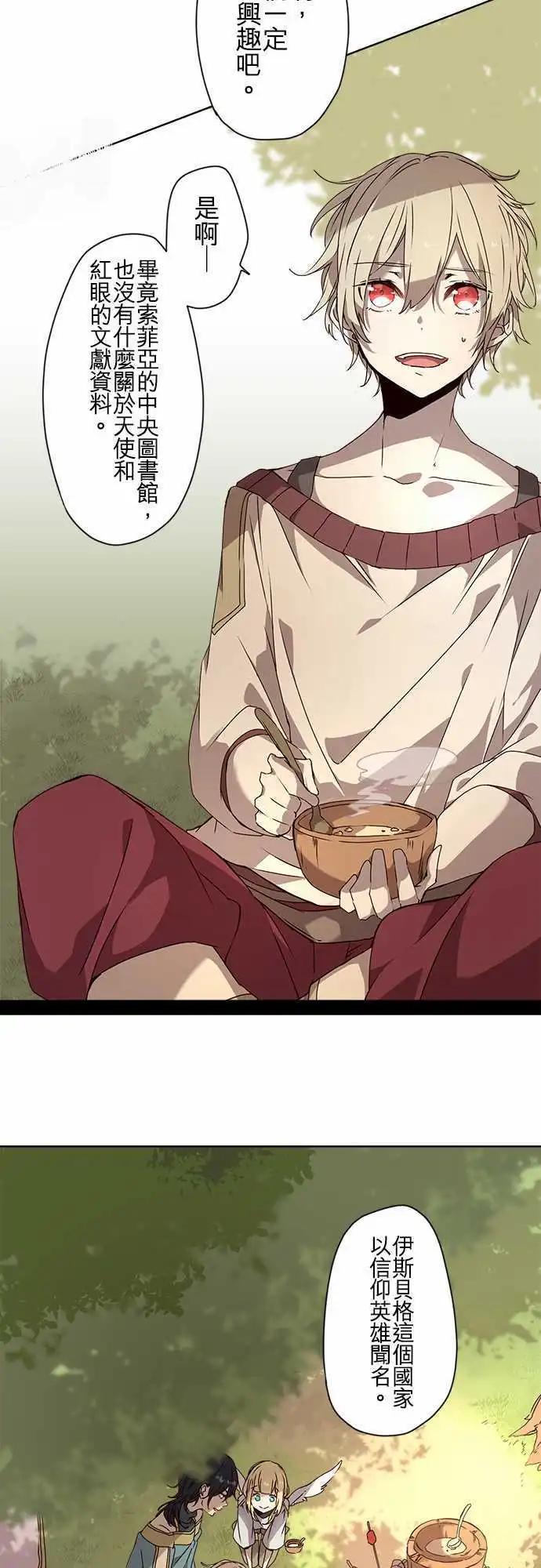 苍穹二重奏 - 53-三人旅行篇1 -尼洛- - 第8张图