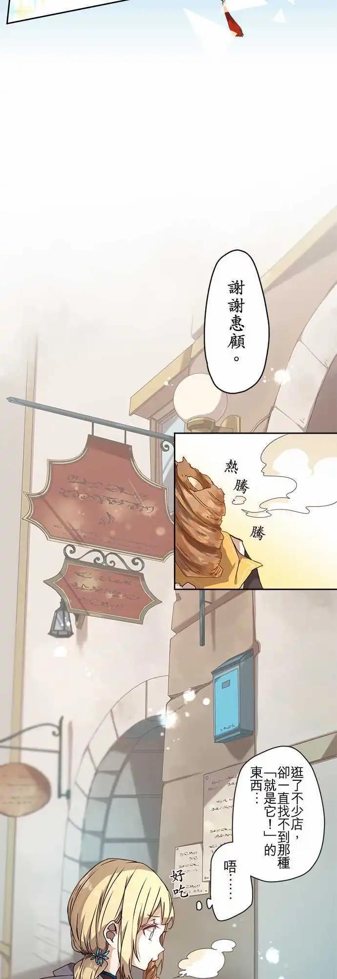 苍穹二重奏 - 55-三人旅行篇3 -卢恩- - 第11张图