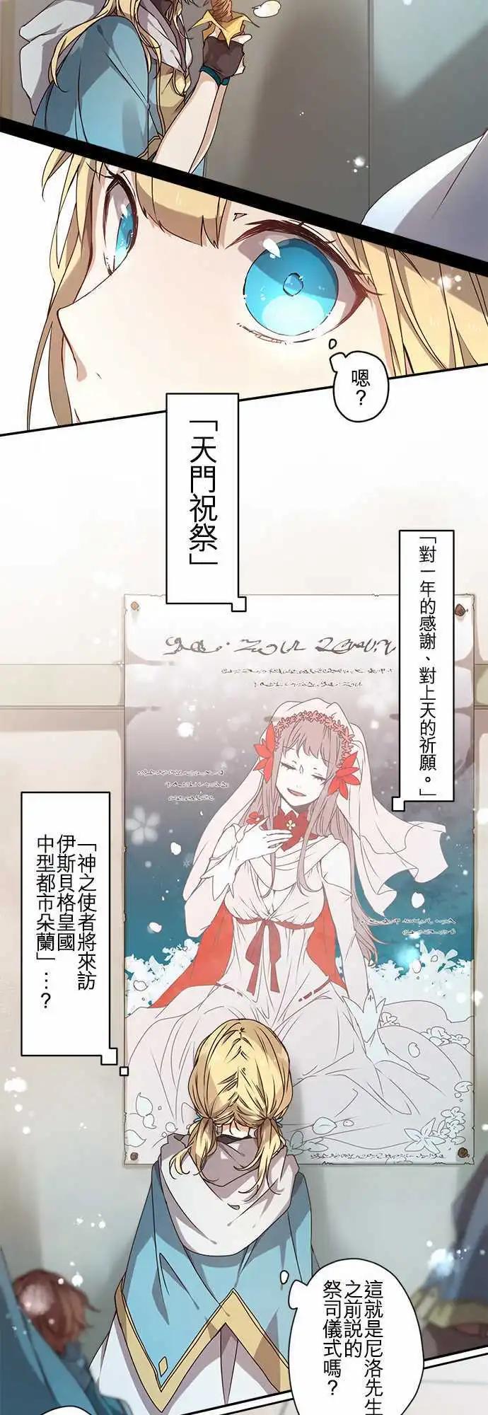 苍穹二重奏 - 55-三人旅行篇3 -卢恩- - 第12张图