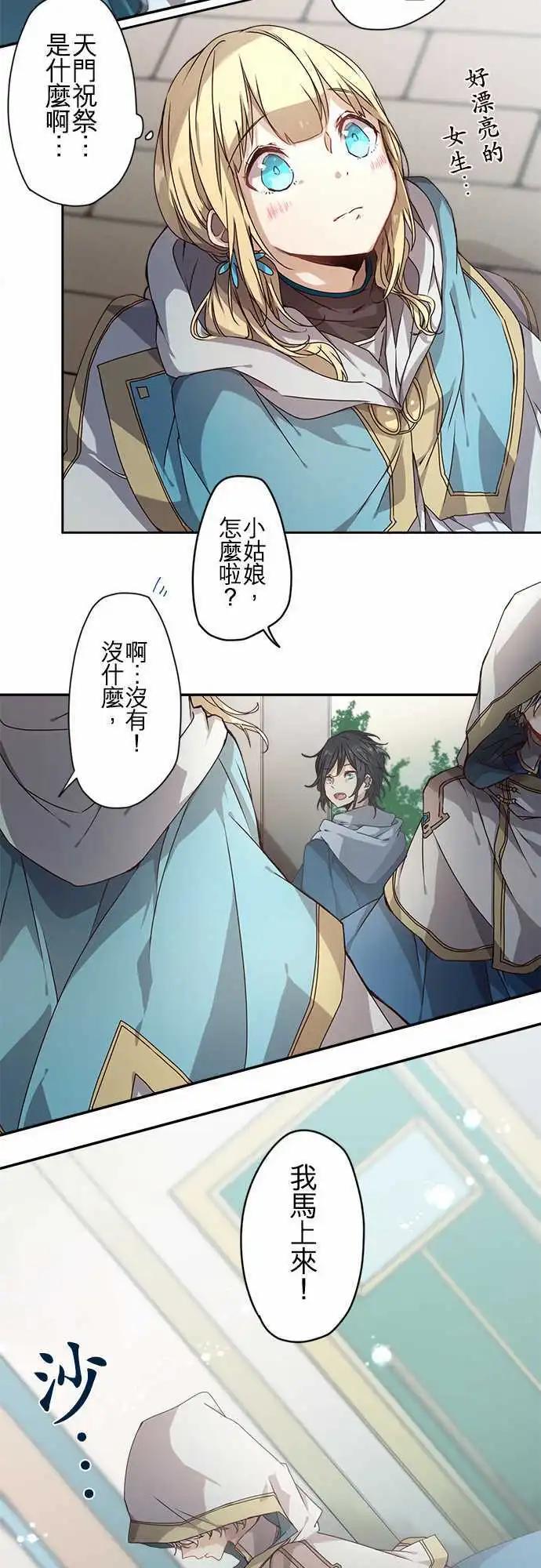 苍穹二重奏 - 55-三人旅行篇3 -卢恩- - 第13张图