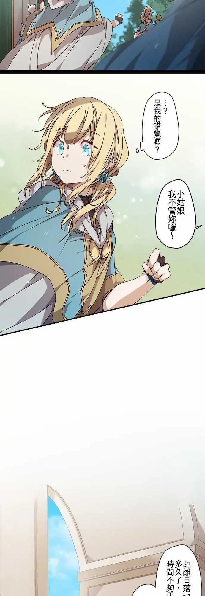 苍穹二重奏 - 55-三人旅行篇3 -卢恩- - 第15张图