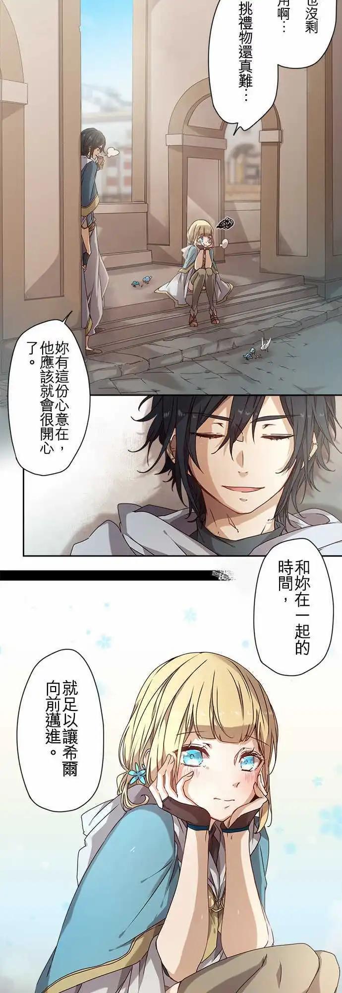 苍穹二重奏 - 55-三人旅行篇3 -卢恩- - 第16张图