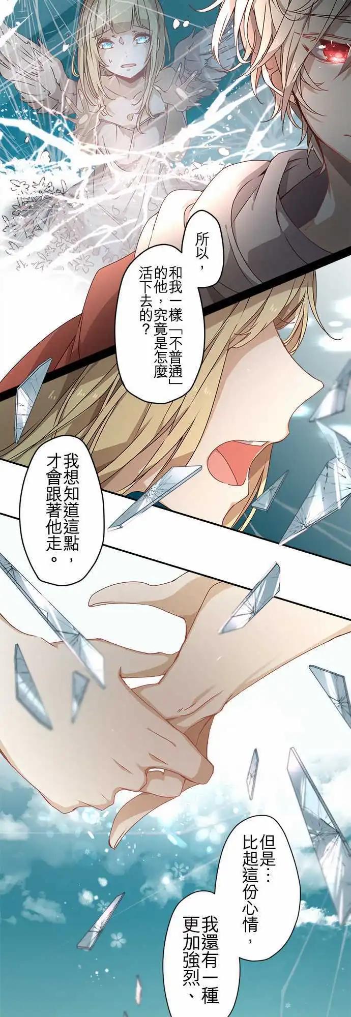 苍穹二重奏 - 55-三人旅行篇3 -卢恩- - 第19张图