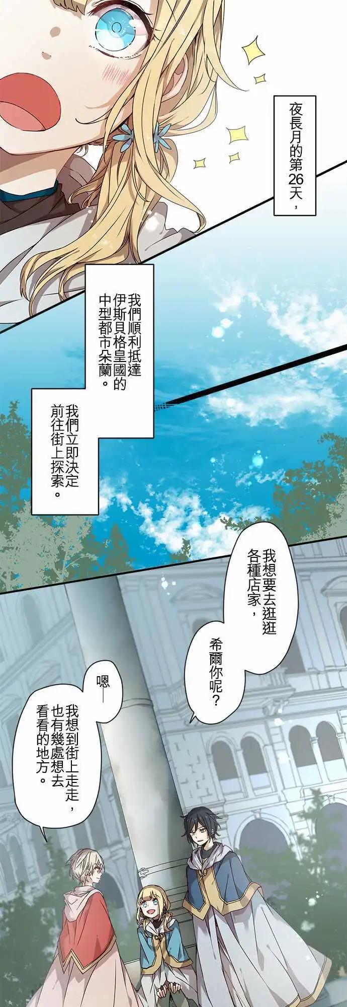 苍穹二重奏 - 55-三人旅行篇3 -卢恩- - 第1张图