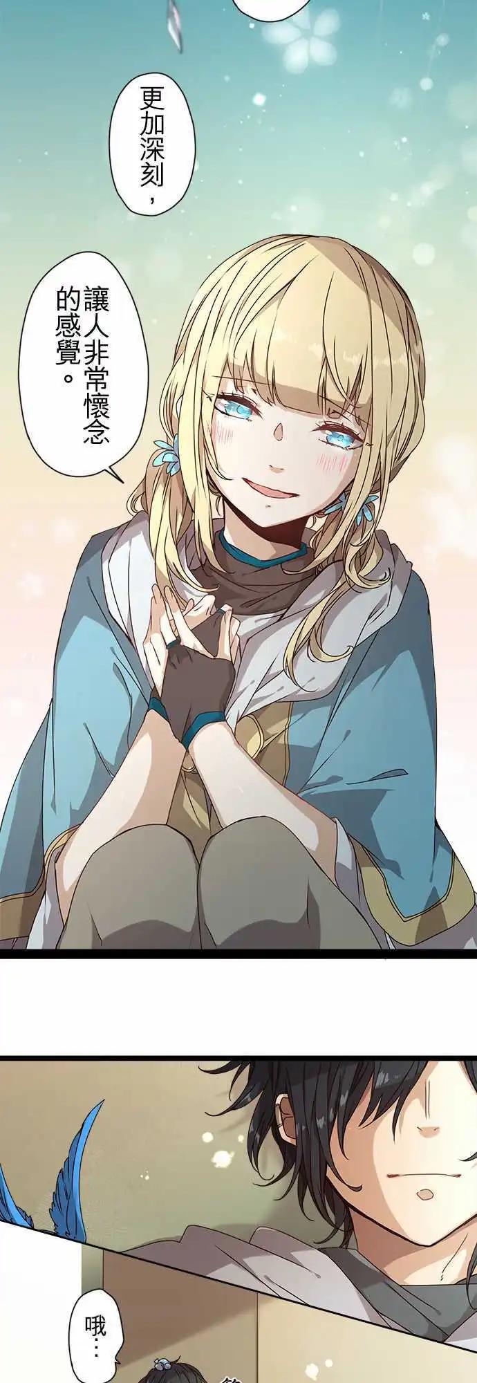 苍穹二重奏 - 55-三人旅行篇3 -卢恩- - 第20张图