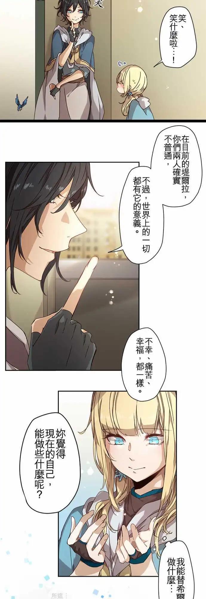 苍穹二重奏 - 55-三人旅行篇3 -卢恩- - 第21张图