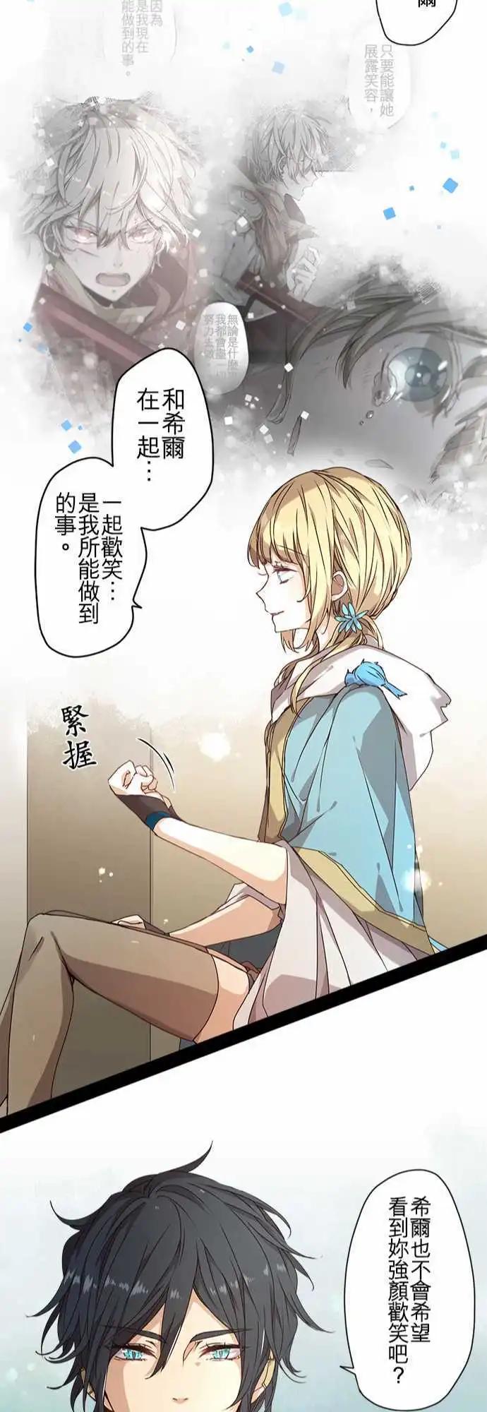 苍穹二重奏 - 55-三人旅行篇3 -卢恩- - 第22张图