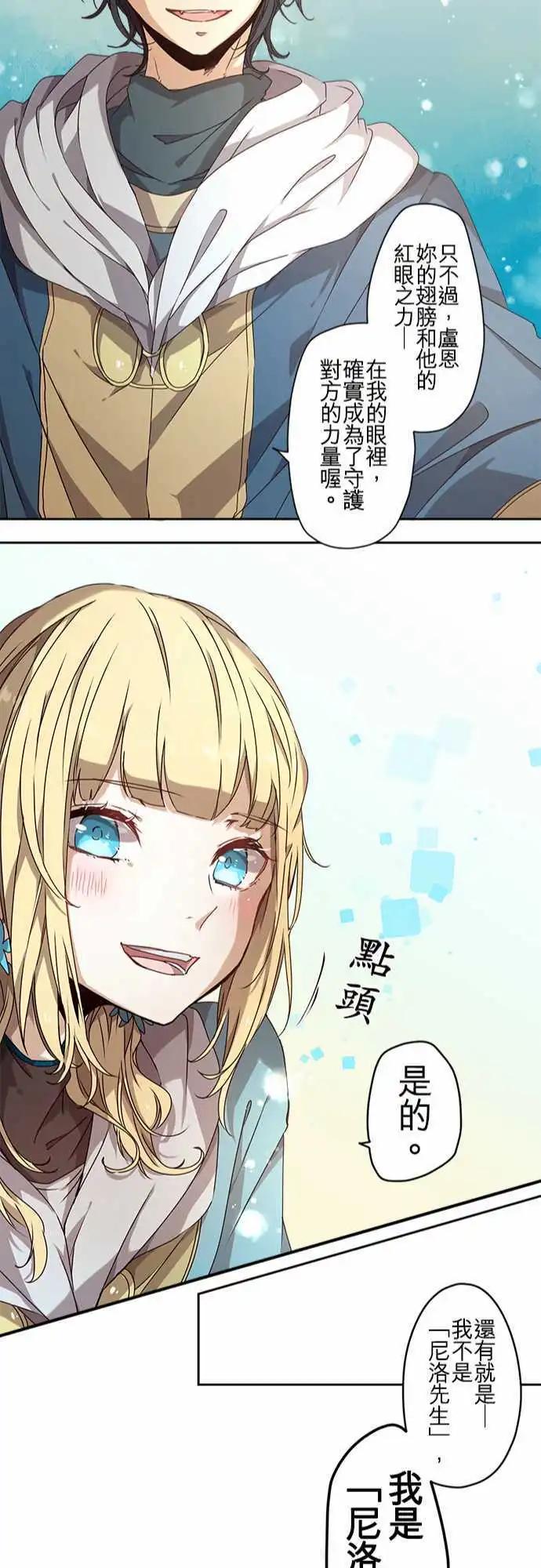 苍穹二重奏 - 55-三人旅行篇3 -卢恩- - 第23张图