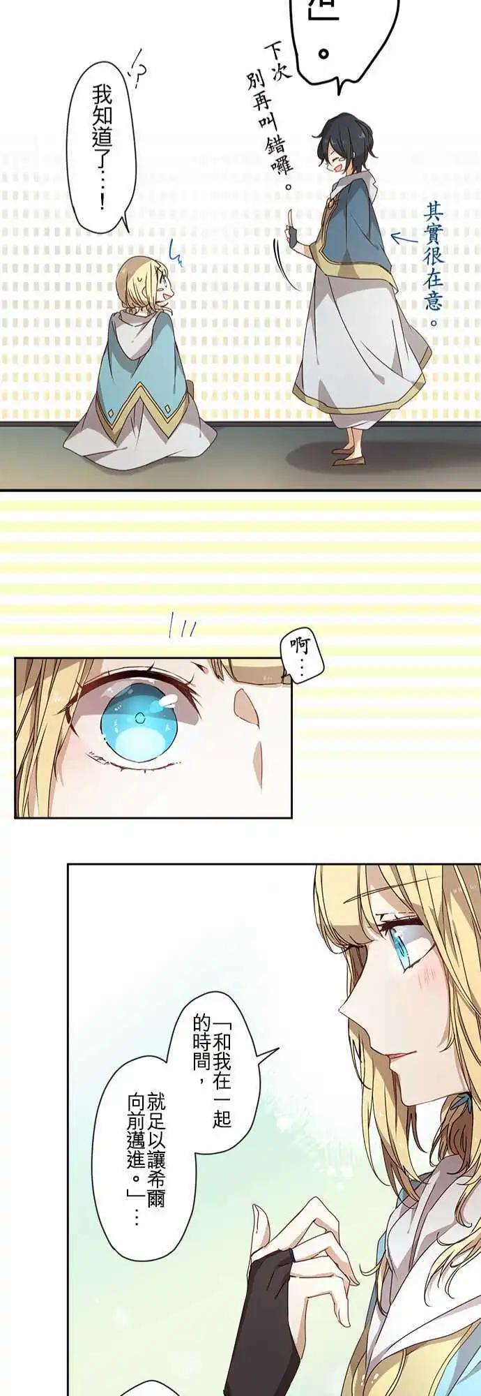 苍穹二重奏 - 55-三人旅行篇3 -卢恩- - 第24张图