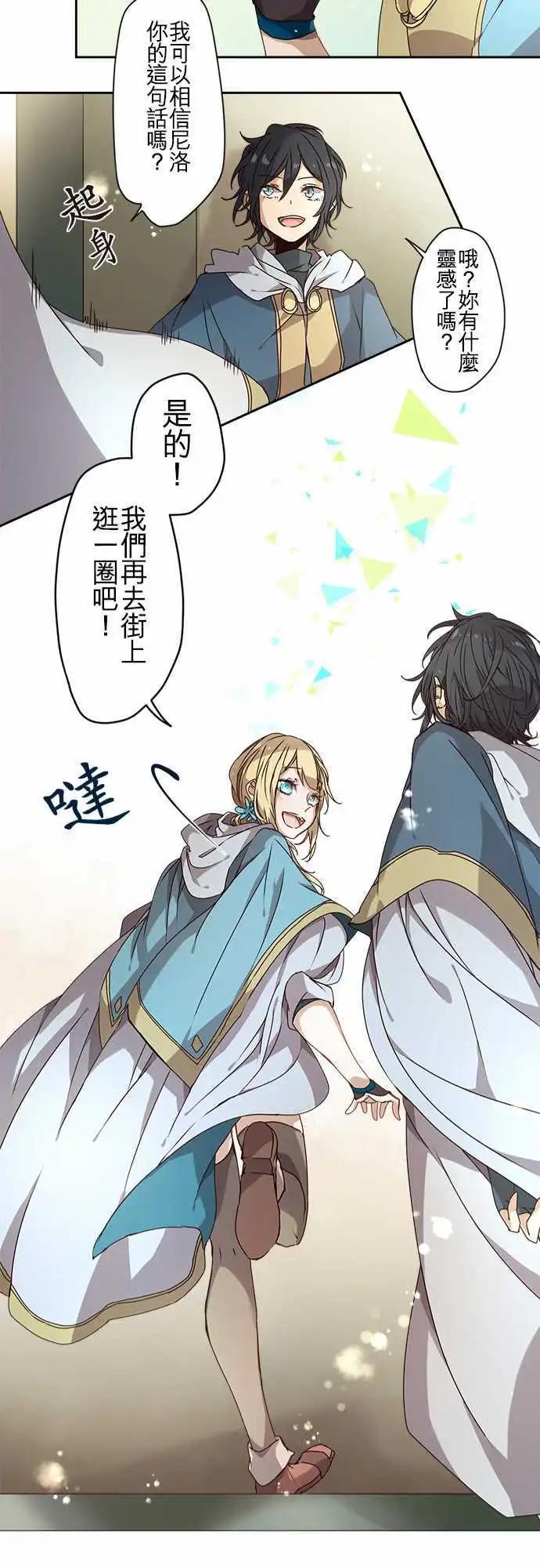 苍穹二重奏 - 55-三人旅行篇3 -卢恩- - 第25张图