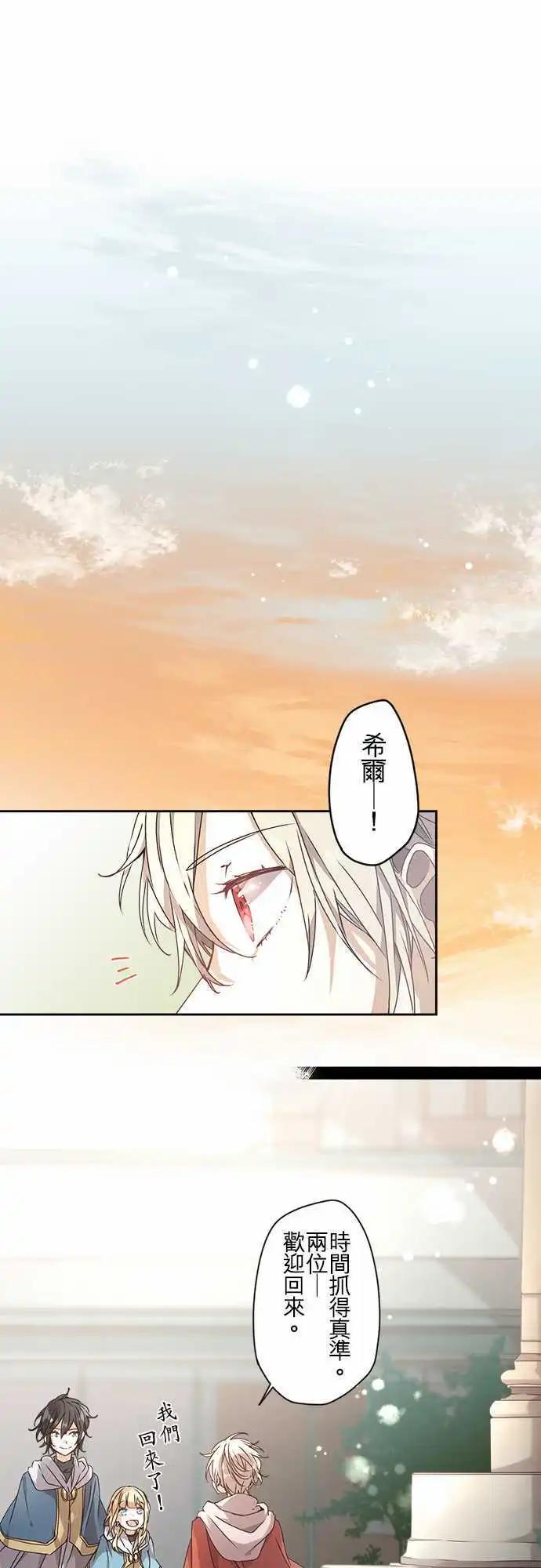 苍穹二重奏 - 55-三人旅行篇3 -卢恩- - 第26张图