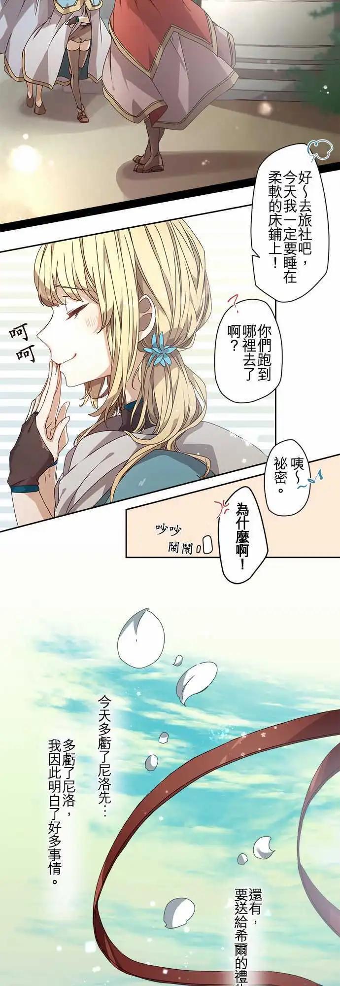 苍穹二重奏 - 55-三人旅行篇3 -卢恩- - 第27张图