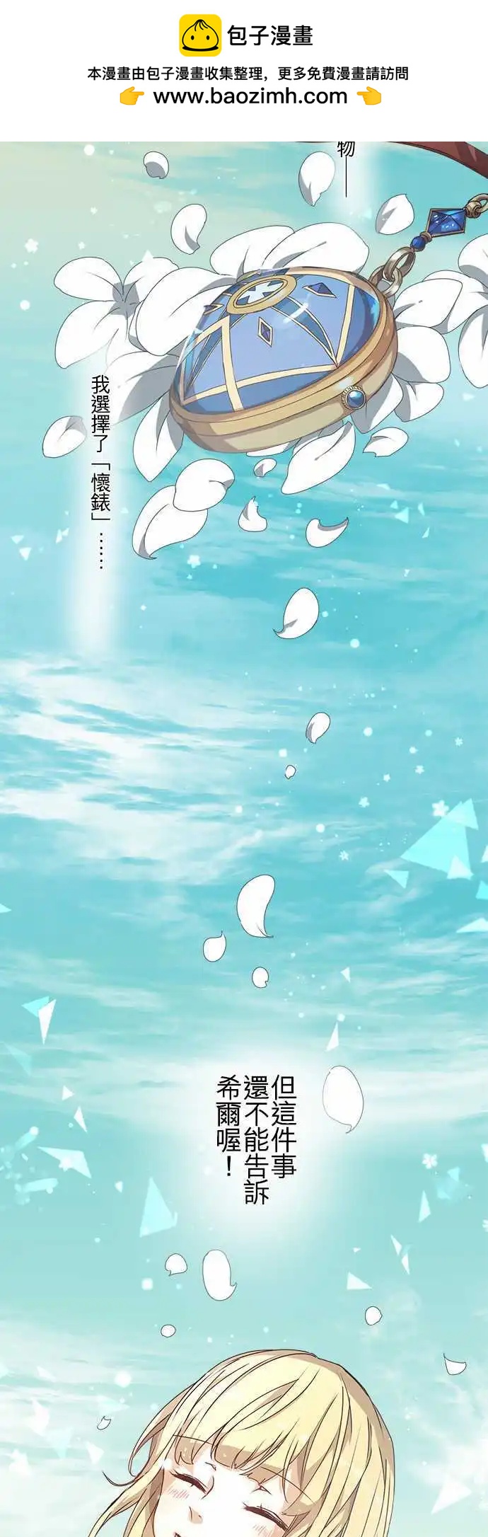 苍穹二重奏 - 55-三人旅行篇3 -卢恩- - 第28张图