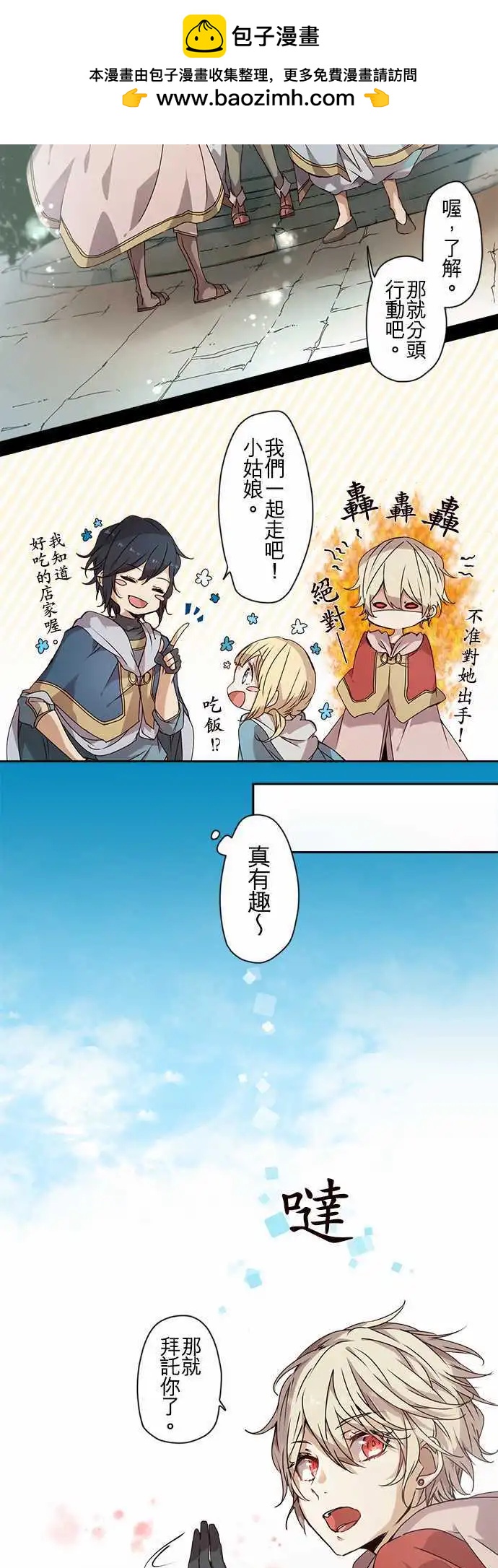 苍穹二重奏 - 55-三人旅行篇3 -卢恩- - 第2张图