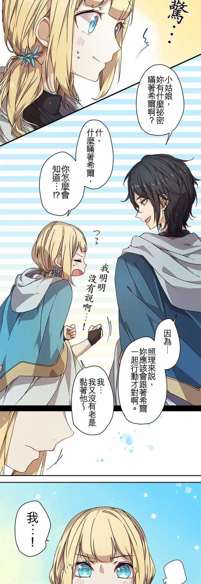 苍穹二重奏 - 55-三人旅行篇3 -卢恩- - 第4张图