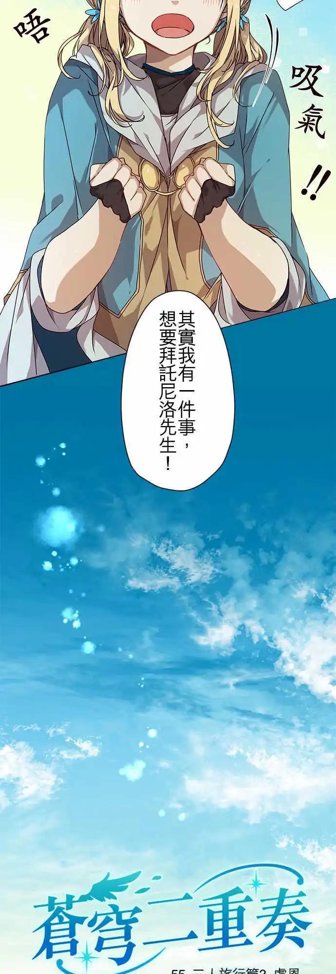 苍穹二重奏 - 55-三人旅行篇3 -卢恩- - 第5张图