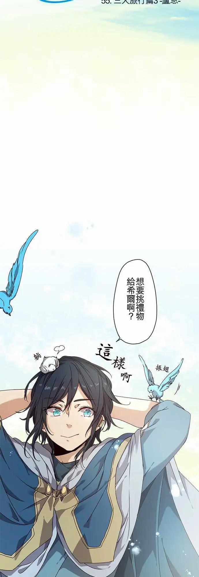 苍穹二重奏 - 55-三人旅行篇3 -卢恩- - 第6张图