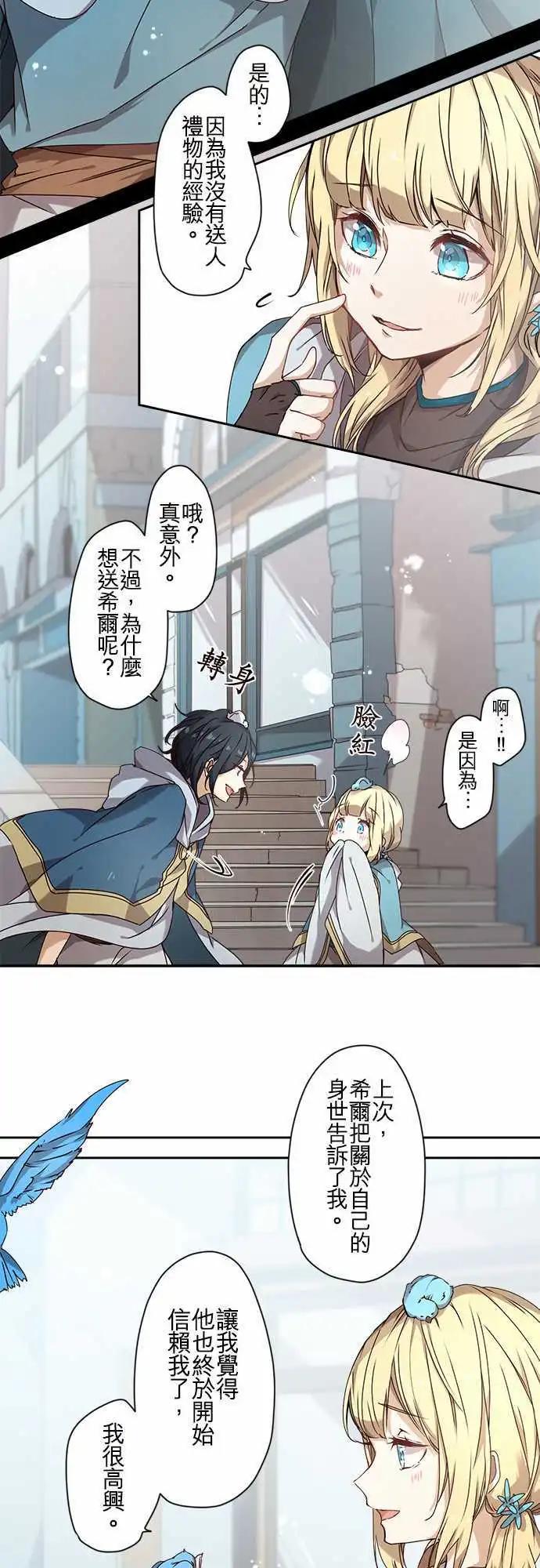 苍穹二重奏 - 55-三人旅行篇3 -卢恩- - 第7张图