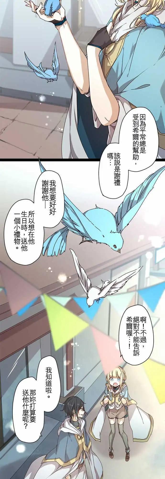 苍穹二重奏 - 55-三人旅行篇3 -卢恩- - 第8张图