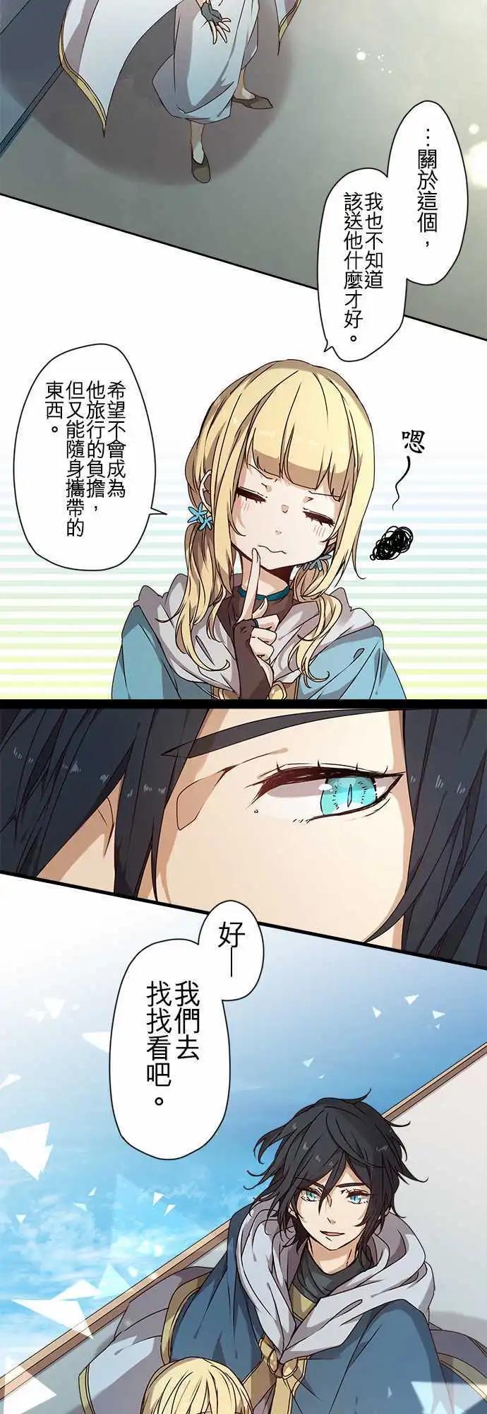 苍穹二重奏 - 55-三人旅行篇3 -卢恩- - 第9张图