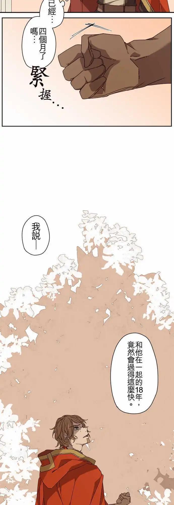 苍穹二重奏 - 52-幕间物语“宰相与另一位王子” - 第11张图