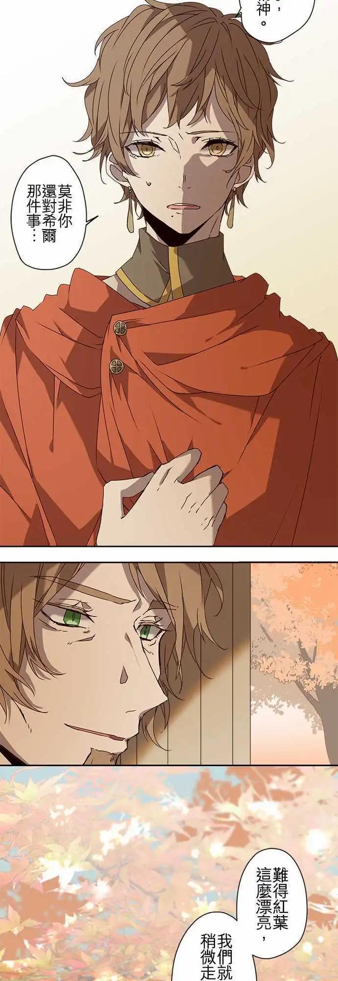 苍穹二重奏 - 52-幕间物语“宰相与另一位王子” - 第14张图