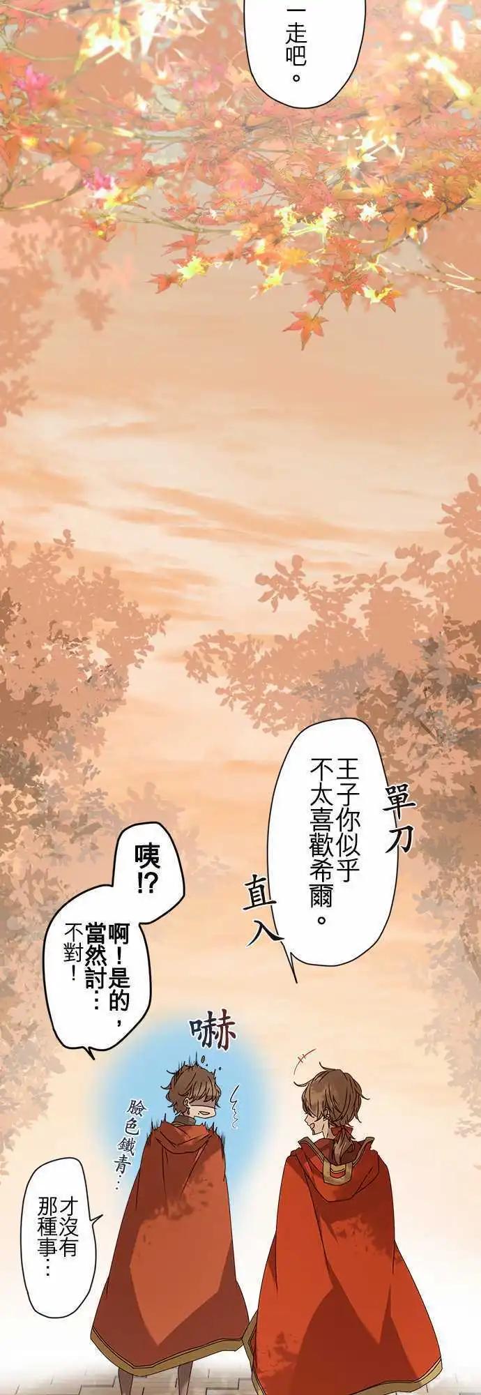 苍穹二重奏 - 52-幕间物语“宰相与另一位王子” - 第15张图